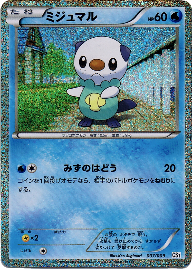 Oshawott [BW-P] — Unnumbered Promotional 2010 (Japanese Pokémon TCG card)