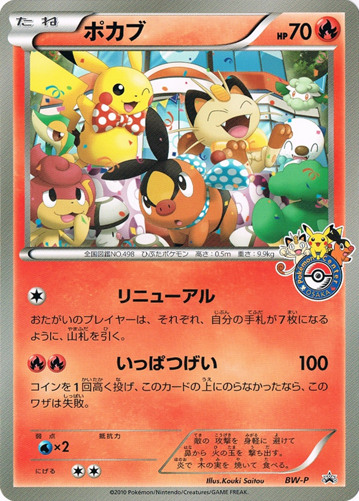 Tepig [BW-P Jumbo] — Unnumbered Promotional 2010 (Japanese Pokémon TCG card)