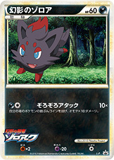 Illusion's Zorua [Elementary 2nd Grade] — Unnumbered Promotional 2010 (Japanese Pokémon TCG card)