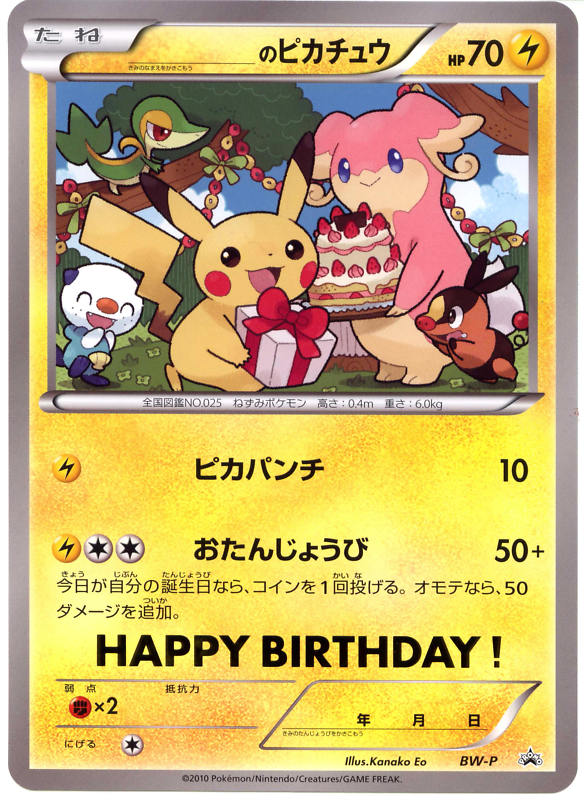 Pikachu [BW-P Jumbo] — Unnumbered Promotional 2012 (Japanese Pokémon TCG card)