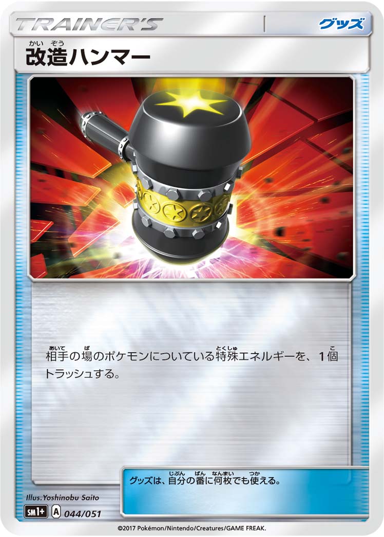 Enhanced Hammer [BW-P] — Unnumbered Promotional 2012 (Japanese Pokémon TCG card)