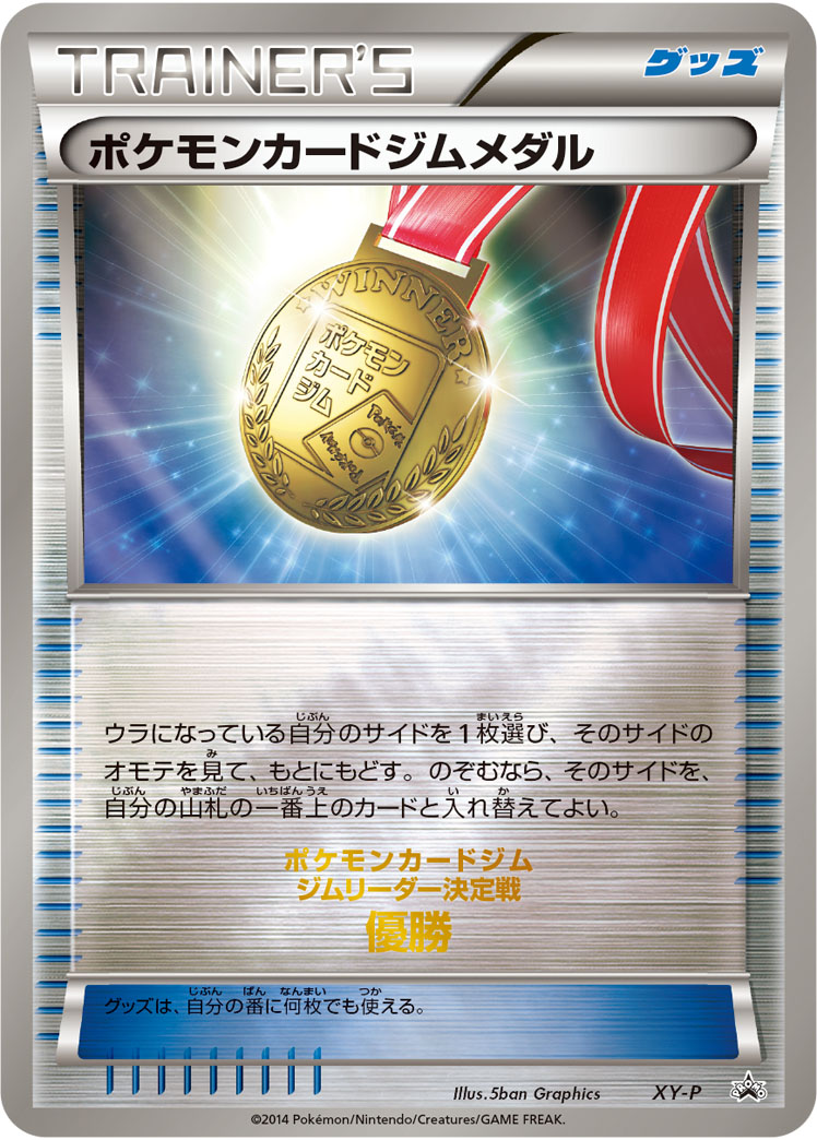 Pokémon Card Gym Medal [XY-P] — Unnumbered Promotional 2014 (Japanese Pokémon TCG card)
