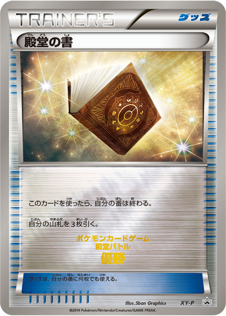 Palace Book [XY-P] — Unnumbered Promotional 2014 (Japanese Pokémon TCG card)