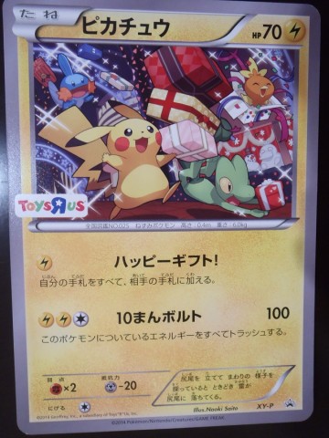 Pikachu [XY-P Jumbo] — Unnumbered Promotional 2014 (Japanese Pokémon TCG card)