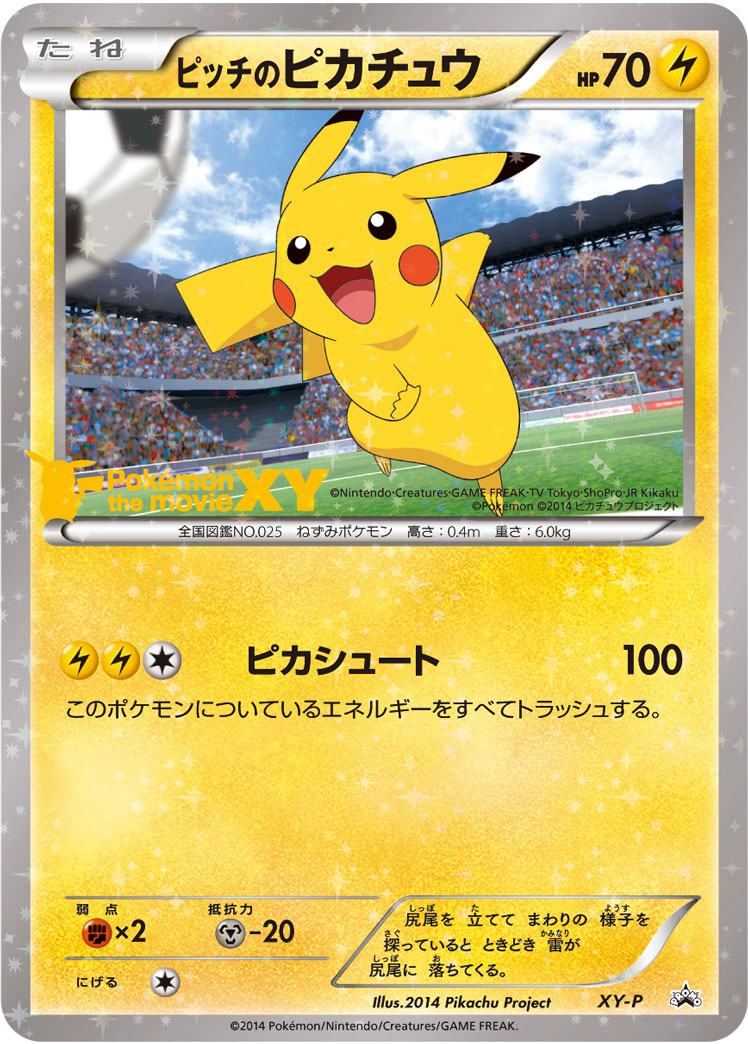 Pitch's Pikachu [XY-P 2nd Art] — Unnumbered Promotional 2014 (Japanese Pokémon TCG card)