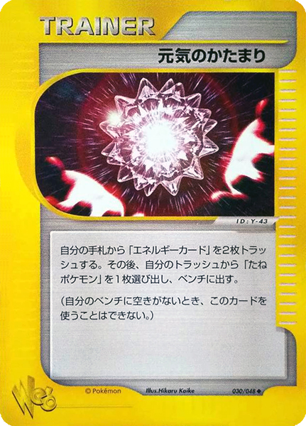 Max Revive [XY-P Organizer] — Unnumbered Promotional 2016 (Japanese Pokémon TCG card)