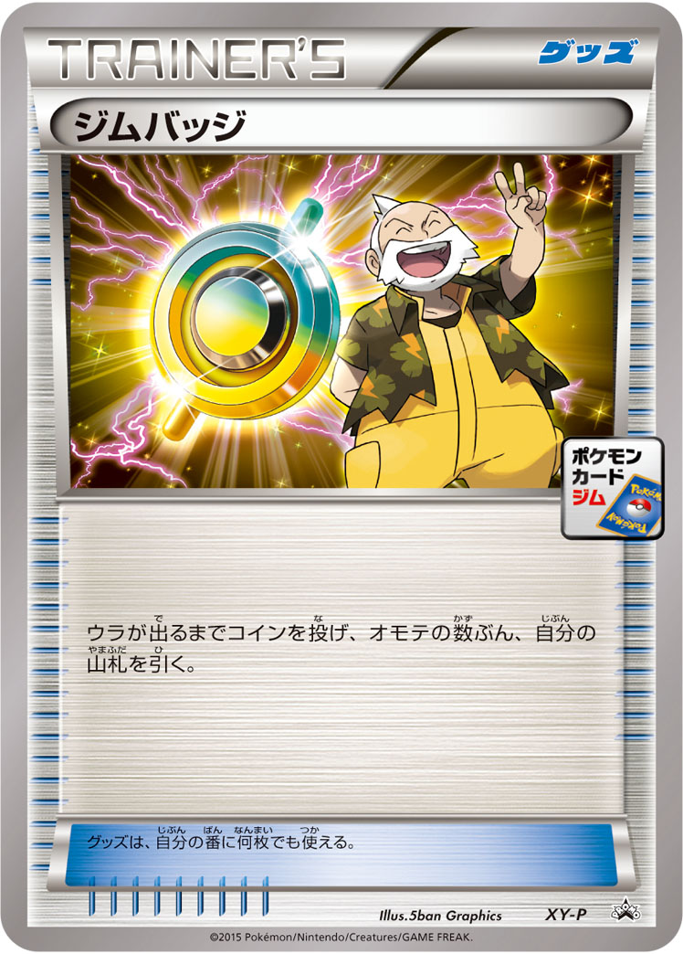 Gym Badge [Kanto] [XY-P Set of 8] — Unnumbered Promotional 2016 (Japanese Pokémon TCG card)