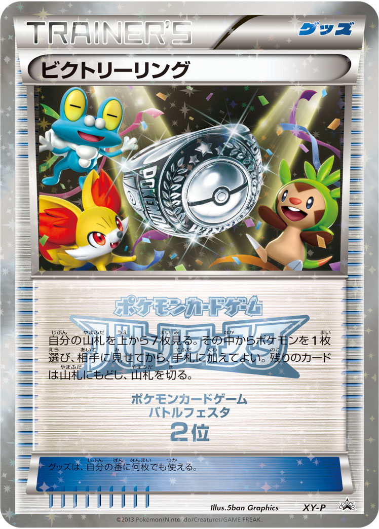 Victory Ring [XY-P 2nd Place] — Unnumbered Promotional 2016 (Japanese Pokémon TCG card)
