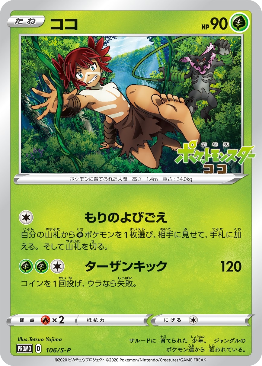 Koko [S-P Jumbo Twitter] — Unnumbered Promotional 2021 (Japanese Pokémon TCG card)