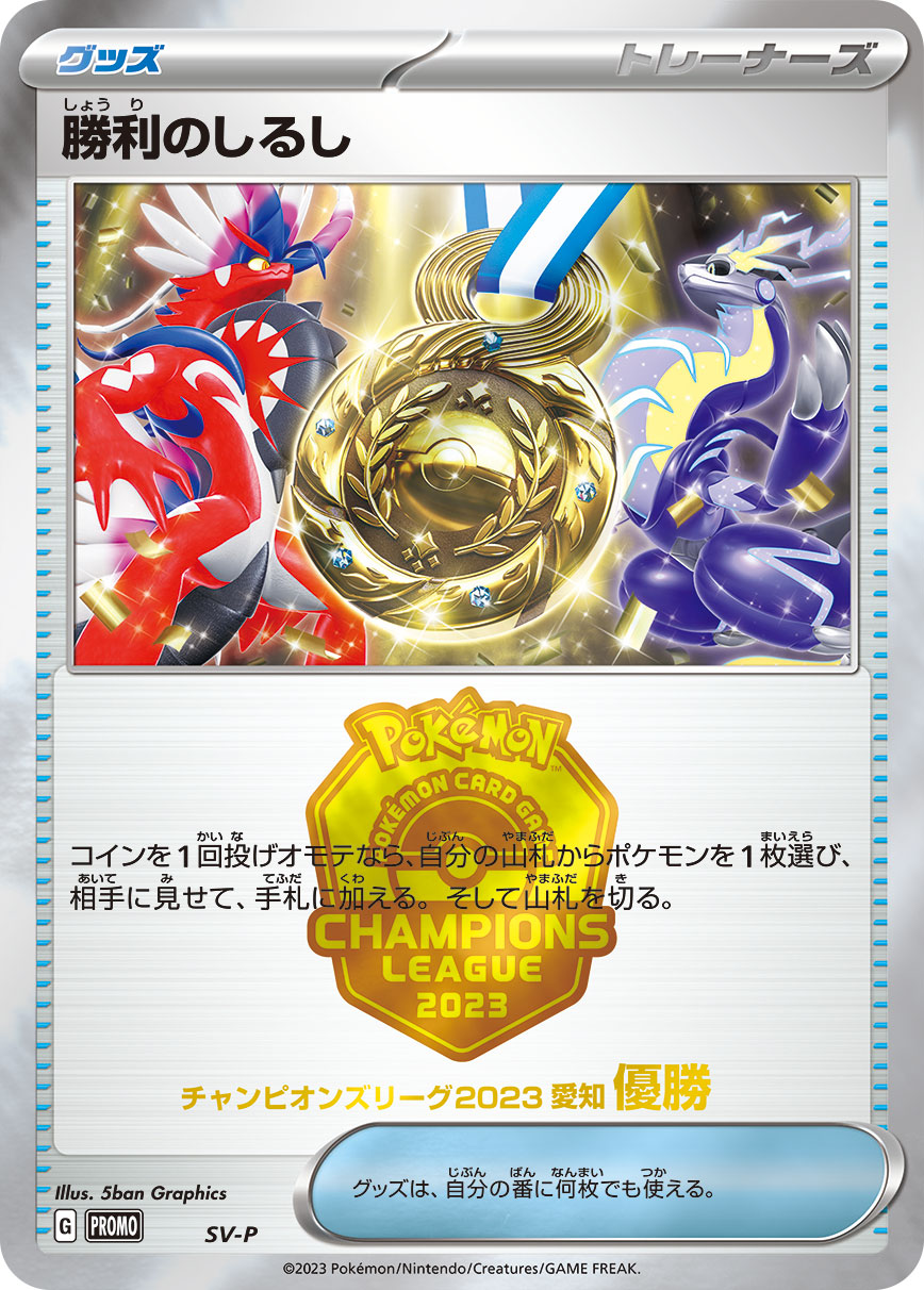 Victory Symbol [SV-P 3rd Place] — Unnumbered Promotional 2024 (Japanese Pokémon TCG card)