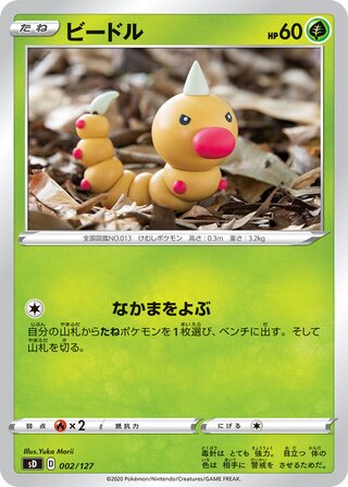 Weedle 002/127 — V Starter Decks (Japanese Pokémon TCG card)