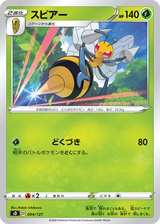 Beedrill 004/127 — V Starter Decks (Japanese Pokémon TCG card)