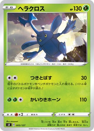 Heracross 005/127 — V Starter Decks (Japanese Pokémon TCG card)