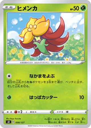 Gossifleur 008/127 — V Starter Decks (Japanese Pokémon TCG card)