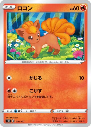 Vulpix 010/127 — V Starter Decks (Japanese Pokémon TCG card)