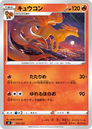 Ninetales 011/127 — V Starter Decks (Japanese Pokémon TCG card)