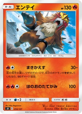 Entei 014/127 — V Starter Decks (Japanese Pokémon TCG card)