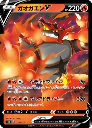 Incineroar V 015/127 — V Starter Decks (Japanese Pokémon TCG card)
