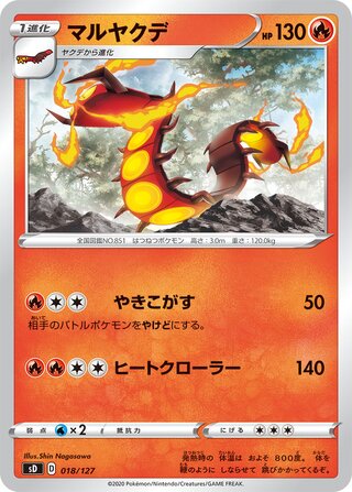 Centiskorch 018/127 — V Starter Decks (Japanese Pokémon TCG card)