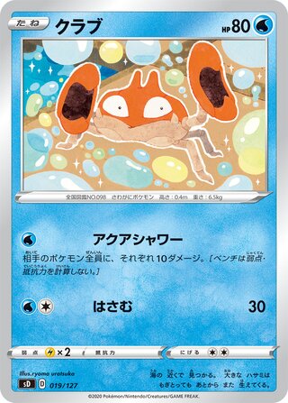 Krabby 019/127 — V Starter Decks (Japanese Pokémon TCG card)