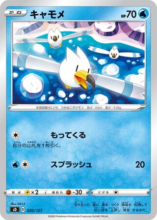 Wingull 020/127 — V Starter Decks (Japanese Pokémon TCG card)