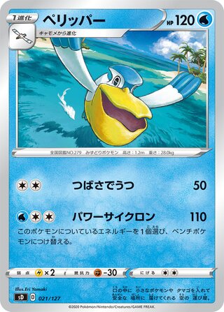 Pelipper 021/127 — V Starter Decks (Japanese Pokémon TCG card)