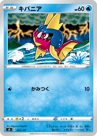 Carvanha 022/127 — V Starter Decks (Japanese Pokémon TCG card)