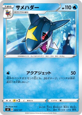 Sharpedo 023/127 — V Starter Decks (Japanese Pokémon TCG card)