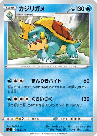 Drednaw 026/127 — V Starter Decks (Japanese Pokémon TCG card)