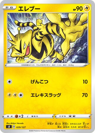 Electabuzz 029/127 — V Starter Decks (Japanese Pokémon TCG card)
