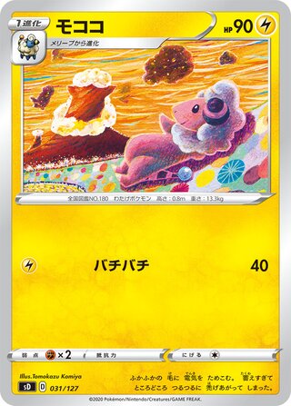 Flaaffy 031/127 — V Starter Decks (Japanese Pokémon TCG card)