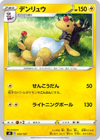Ampharos 032/127 — V Starter Decks (Japanese Pokémon TCG card)