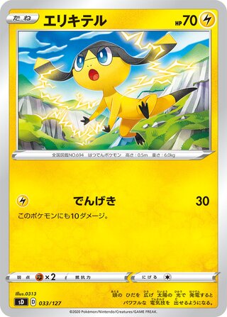 Helioptile 033/127 — V Starter Decks (Japanese Pokémon TCG card)