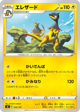 Heliolisk 034/127 — V Starter Decks (Japanese Pokémon TCG card)