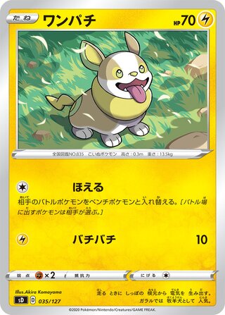Yamper 035/127 — V Starter Decks (Japanese Pokémon TCG card)