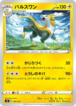 Boltund 036/127 — V Starter Decks (Japanese Pokémon TCG card)