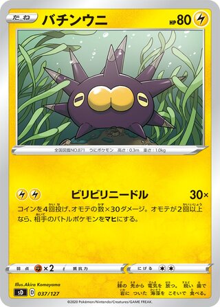 Pincurchin 037/127 — V Starter Decks (Japanese Pokémon TCG card)