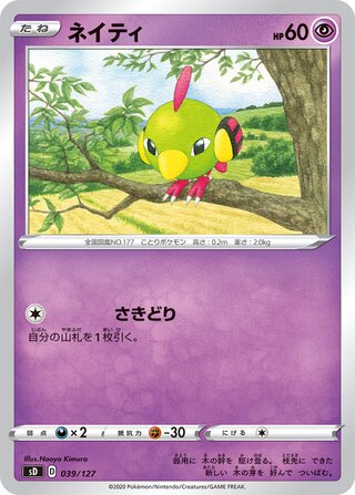 Natu 039/127 — V Starter Decks (Japanese Pokémon TCG card)
