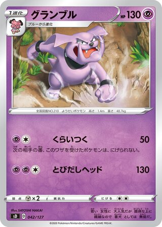 Granbull 042/127 — V Starter Decks (Japanese Pokémon TCG card)
