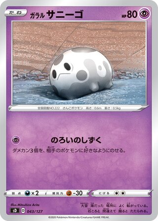 Galarian Corsola 043/127 — V Starter Decks (Japanese Pokémon TCG card)
