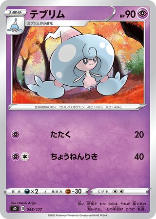 Hattrem 045/127 — V Starter Decks (Japanese Pokémon TCG card)
