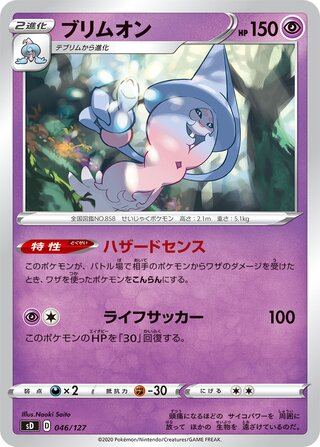 Hatterene 046/127 — V Starter Decks (Japanese Pokémon TCG card)
