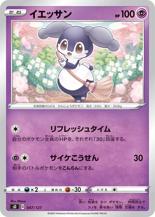 Indeedee 047/127 — V Starter Decks (Japanese Pokémon TCG card)