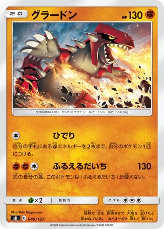Groudon 049/127 — V Starter Decks (Japanese Pokémon TCG card)
