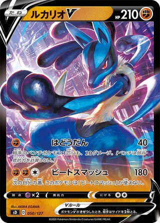 Lucario V 050/127 — V Starter Decks (Japanese Pokémon TCG card)