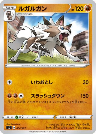 Lycanroc 054/127 — V Starter Decks (Japanese Pokémon TCG card)