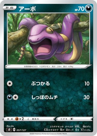 Ekans 057/127 — V Starter Decks (Japanese Pokémon TCG card)