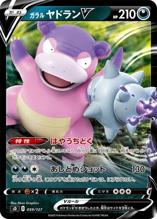 Galarian Slowbro V 059/127 — V Starter Decks (Japanese Pokémon TCG card)
