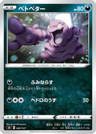 Grimer 060/127 — V Starter Decks (Japanese Pokémon TCG card)