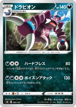 Drapion 062/127 — V Starter Decks (Japanese Pokémon TCG card)